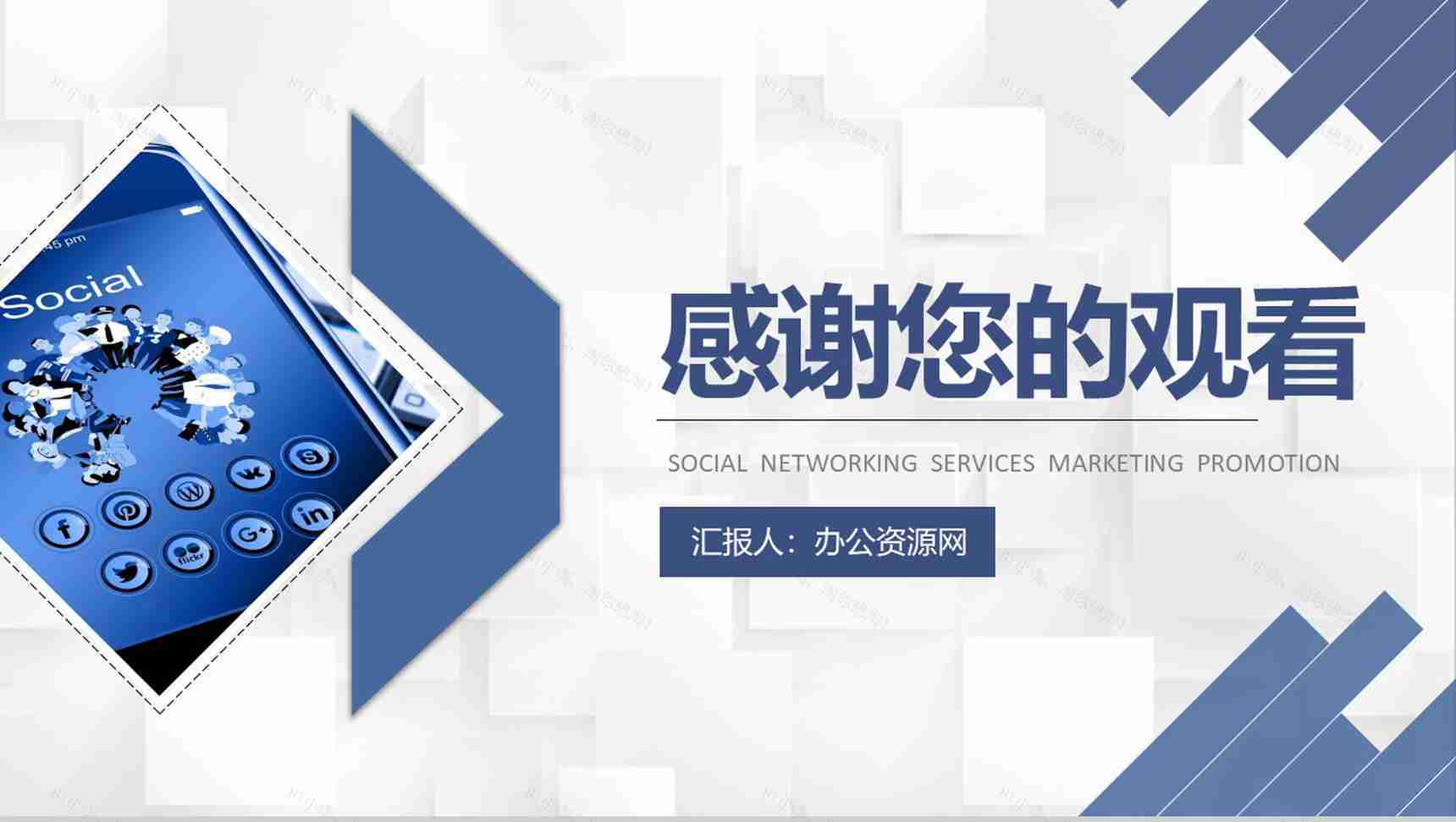 商业计划书SNS营销策划书推广方案工作总结汇报PPT模板-9