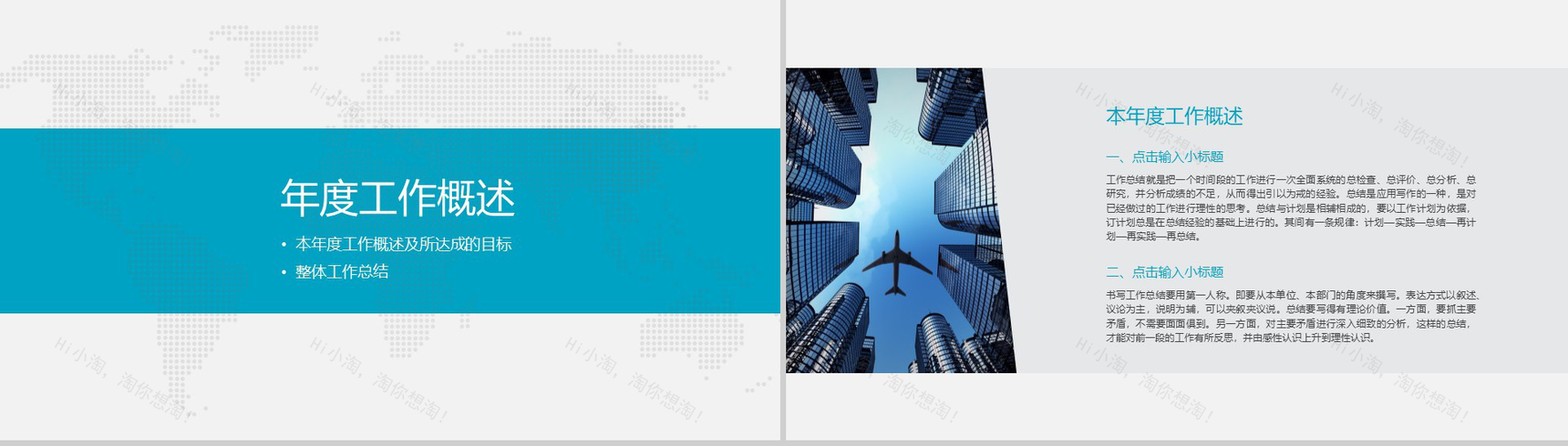 蓝色精美商务风个人工作总结汇报PPT模板-3