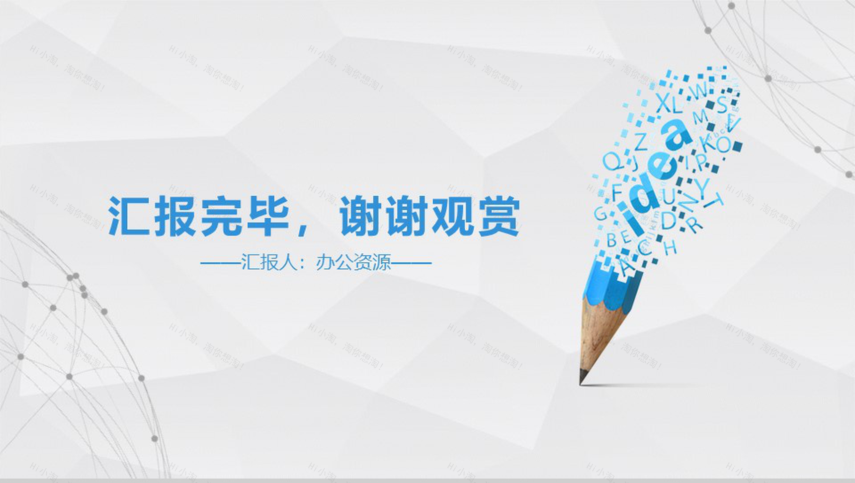 蓝色简约工作报告动态PPT模板-18