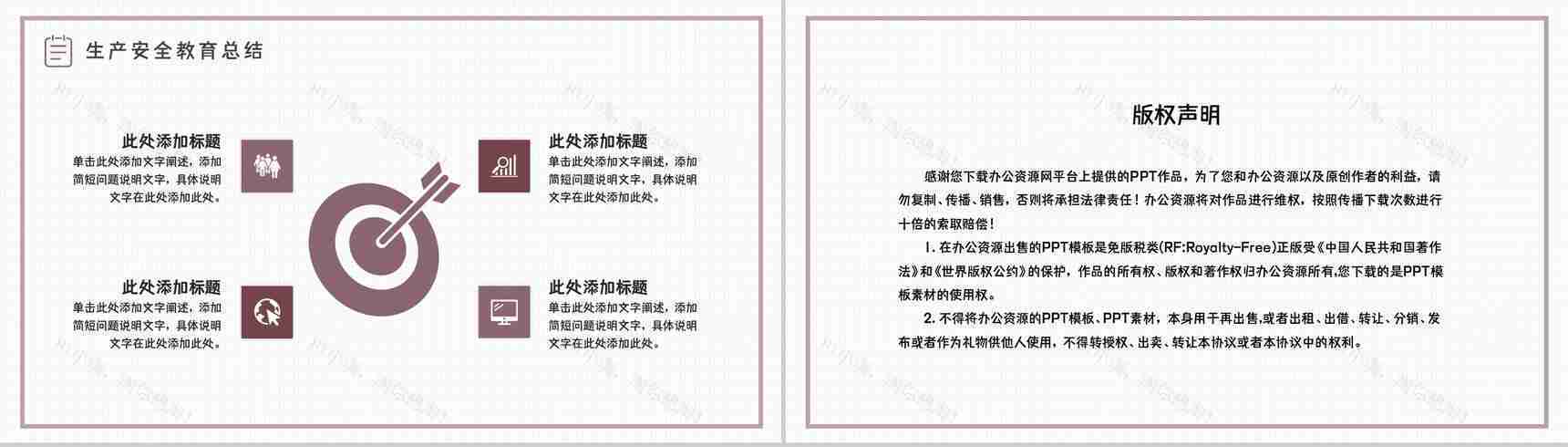 安全生产自查报告总结工厂自检整改方案汇报PPT模板-13