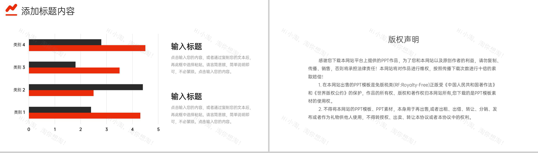 红黑撞色工作月报实习生述职汇报演讲PPT模板-10