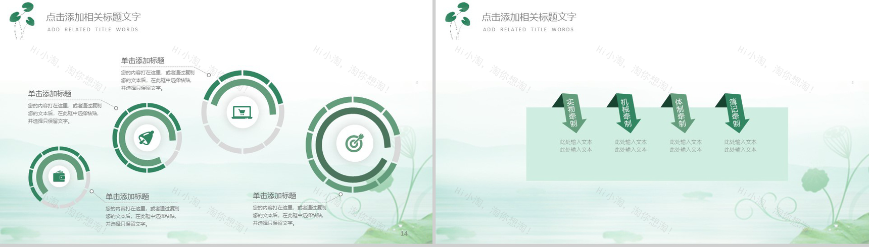 日式清新简约森系文艺工作汇报PPT模板-8