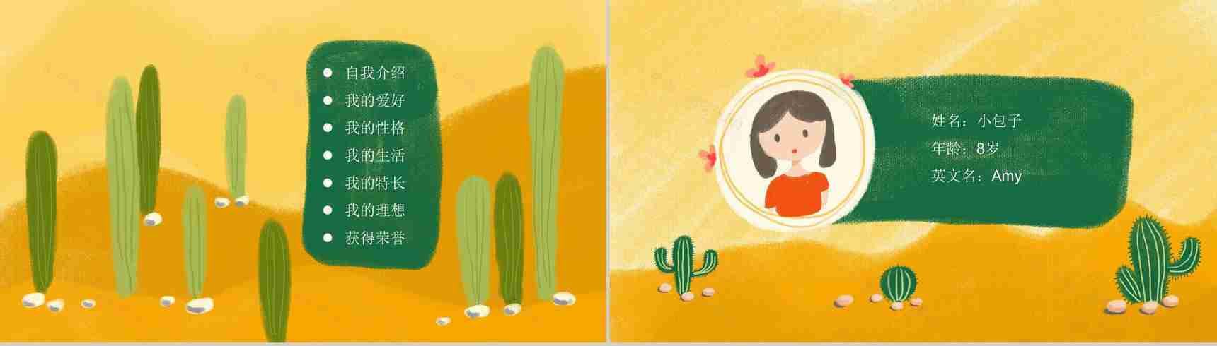 卡通黄色沙漠主题汇报总结PPT模板-2