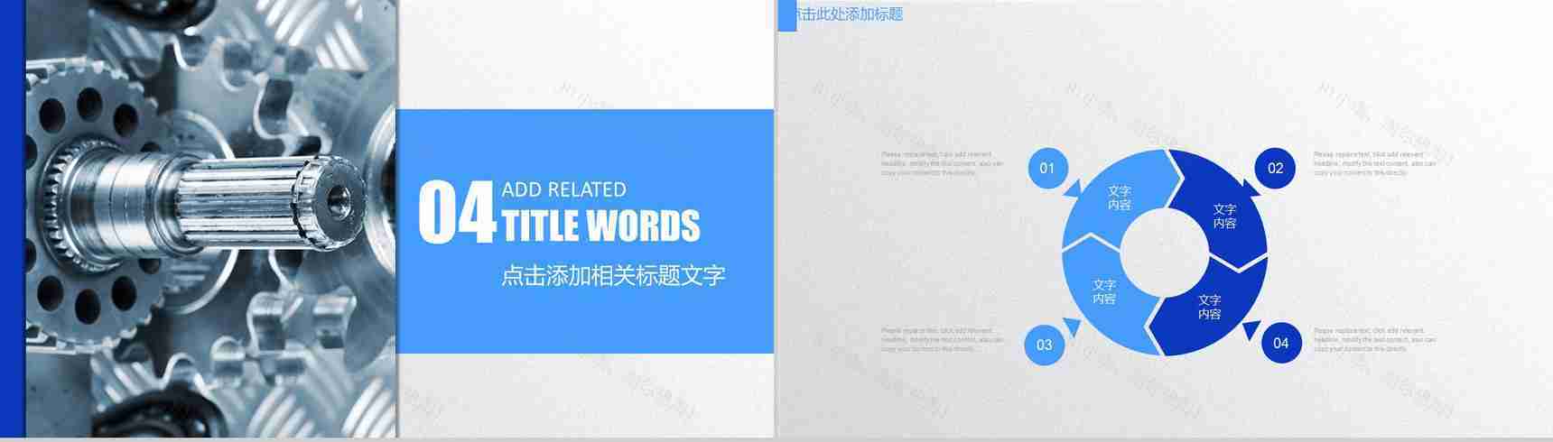 工业制造业汇报总结PPT模板-10