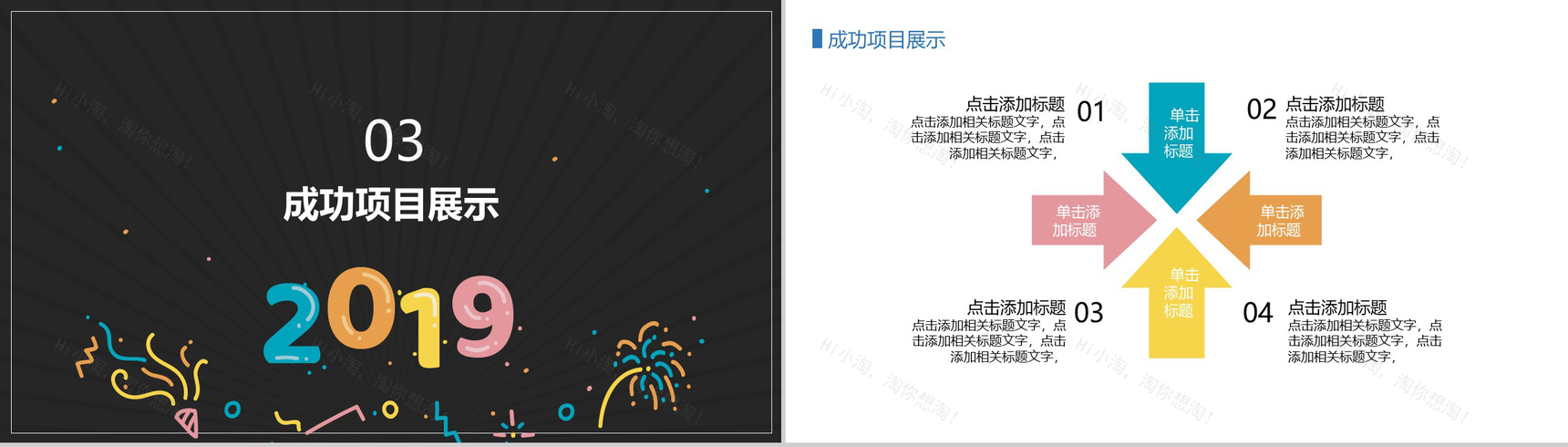 创意年中总结汇报PPT模板-6