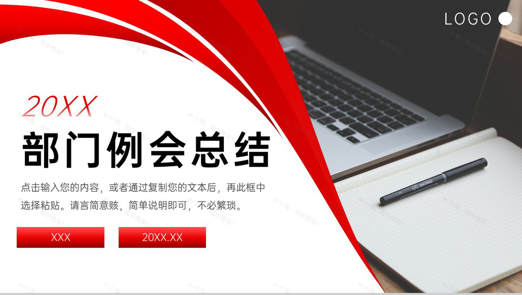 商务风公司部门例会总结项目进度汇报PPT模板-1