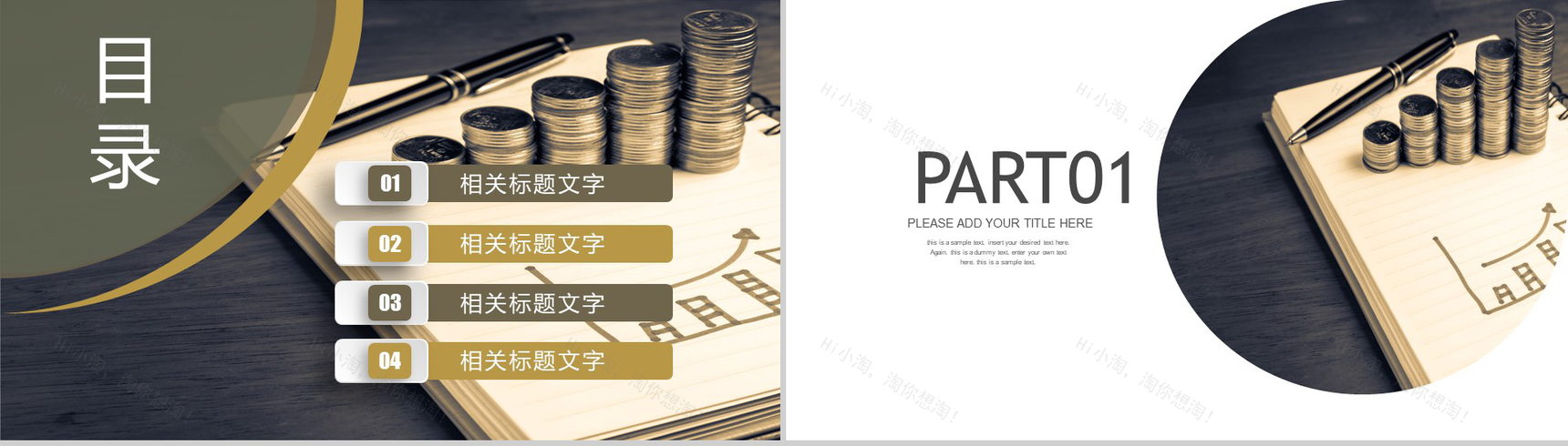 金融企业财务月报PPT模板-2