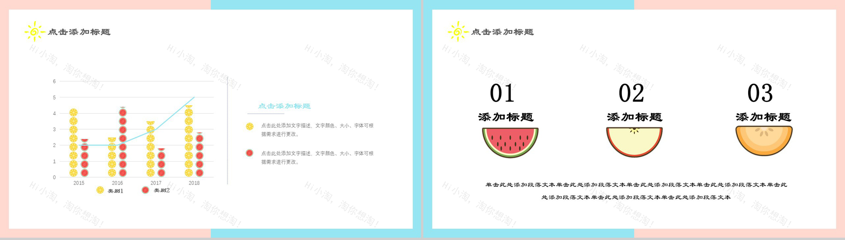 夏季年中总结汇报PPT模板-6