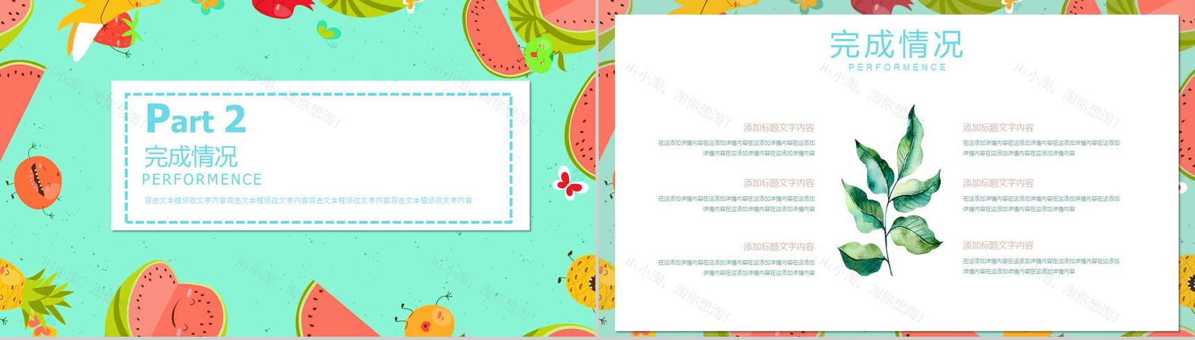 绿色清新西瓜夏天工作计划PPT模板-5
