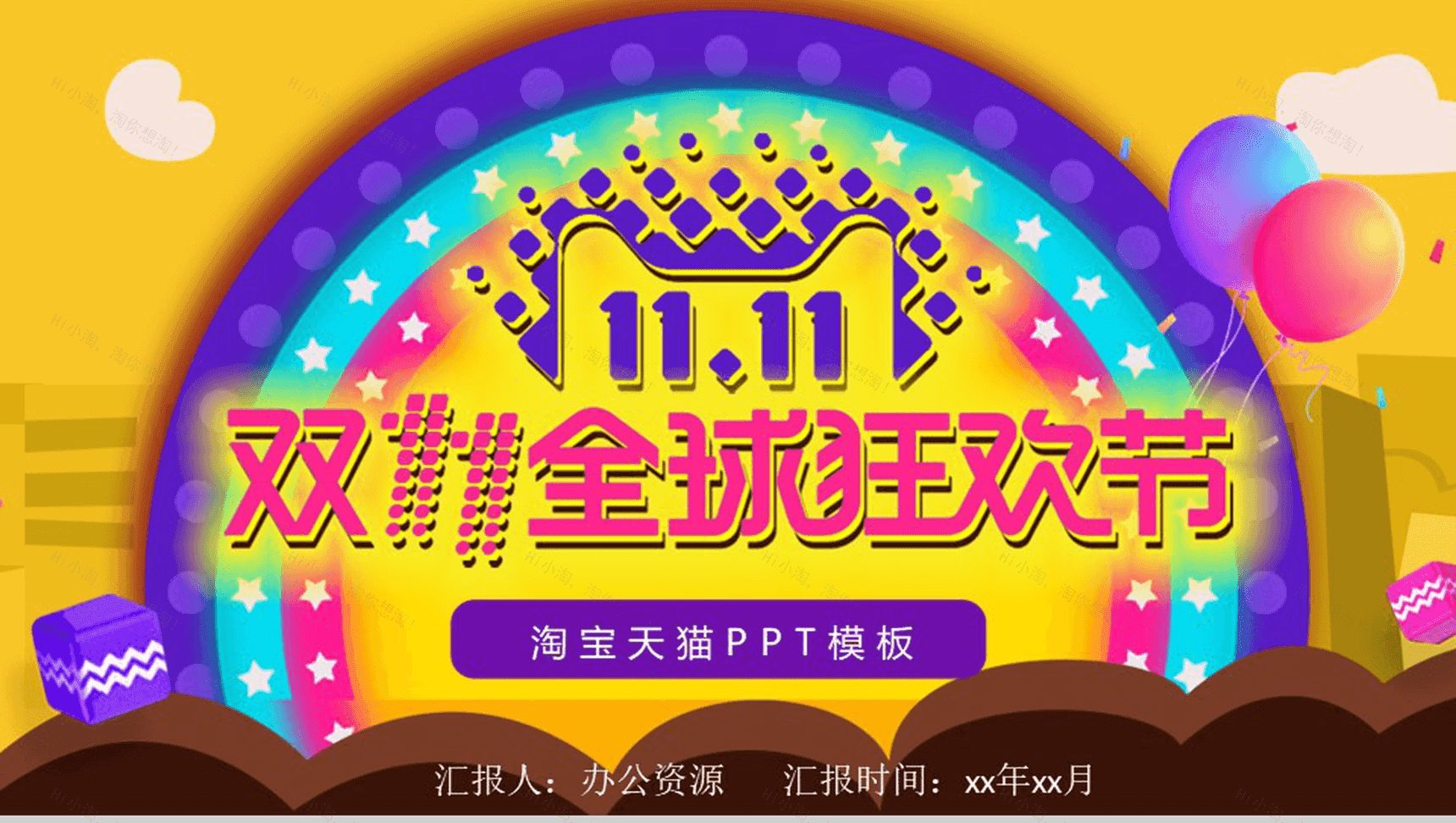 大气天猫淘宝双十一狂欢节活动策划PPT模板-1