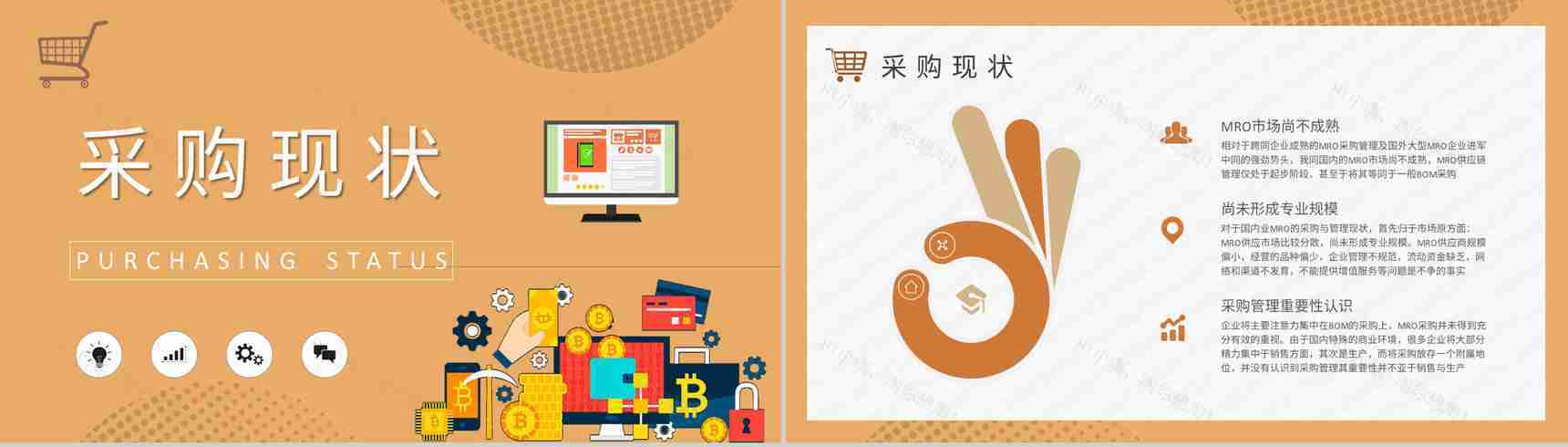 MRO采购管理内容培训公司采购部门工作汇报演讲PPT模板-4