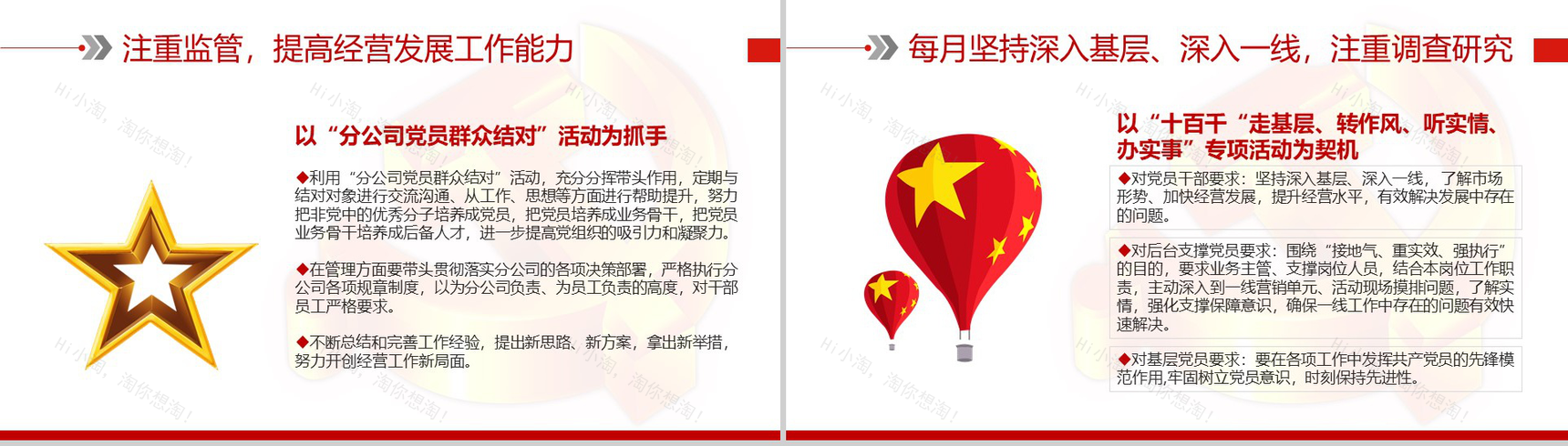 庄严大气中国移动经营部党支部党建工作述职报告PPT模板-9