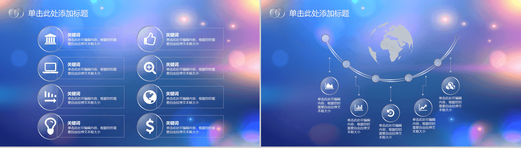 商务唯美小清新朦胧商务汇报总结PPT模板-14