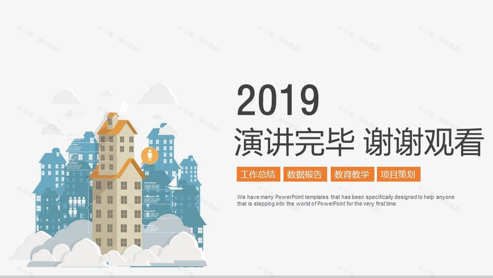 工程建筑工作总结数据总结PPT模板-13