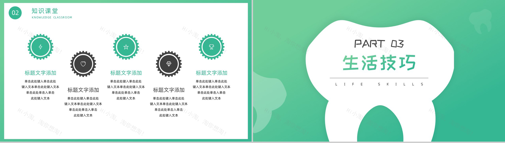 口腔护理牙龈健康知识PPT模板-6
