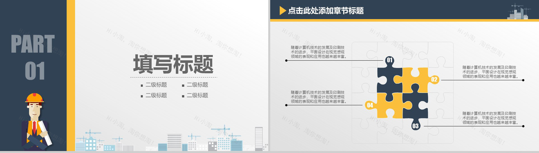 建筑施工管理扁平风格PPT模板-3