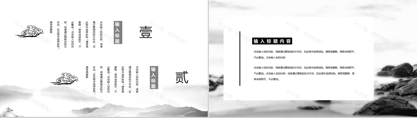 水墨中国风年度总结PPT模板-5