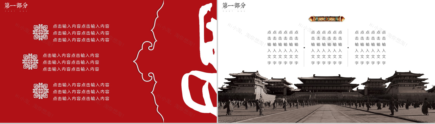 创意中国风工作汇报PPT模板-4