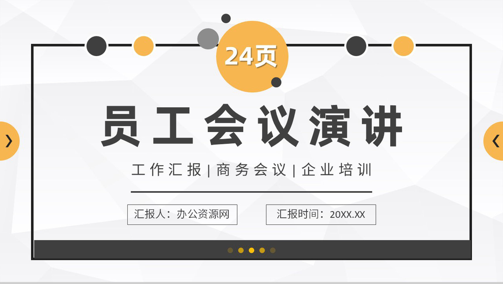 建设银行会议报告动态PPT模板