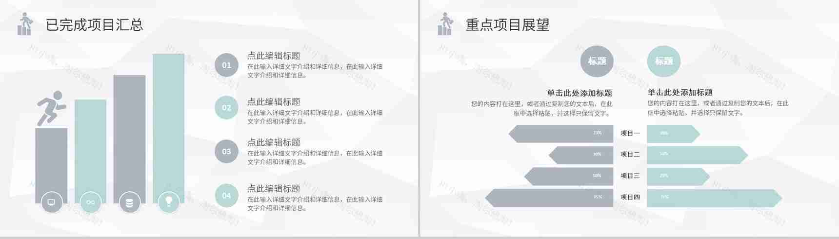 蓝白简约创意几何工作总结计划周工作计划PPT模板-8