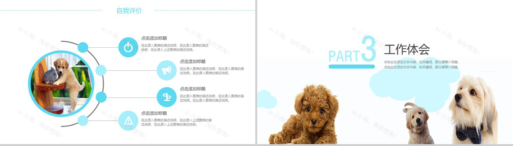 2019宠物保护低碳生活环保PPT模板-7
