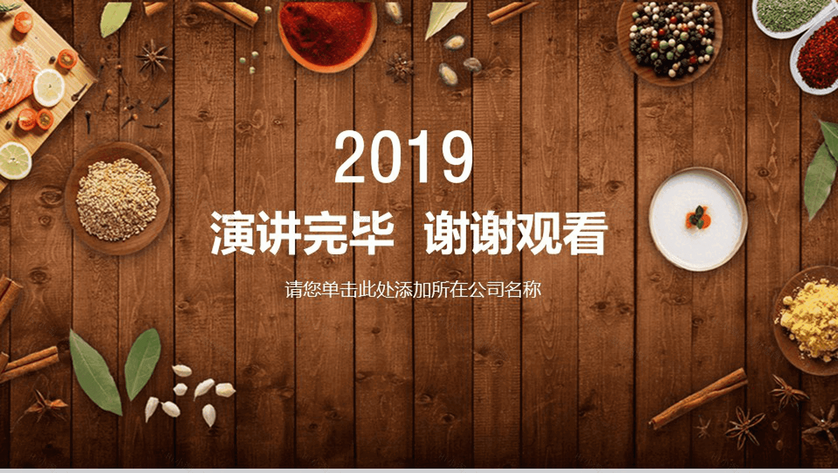 简约木板背景食品调料介绍宣传年度工作总结汇报PPT模板-13