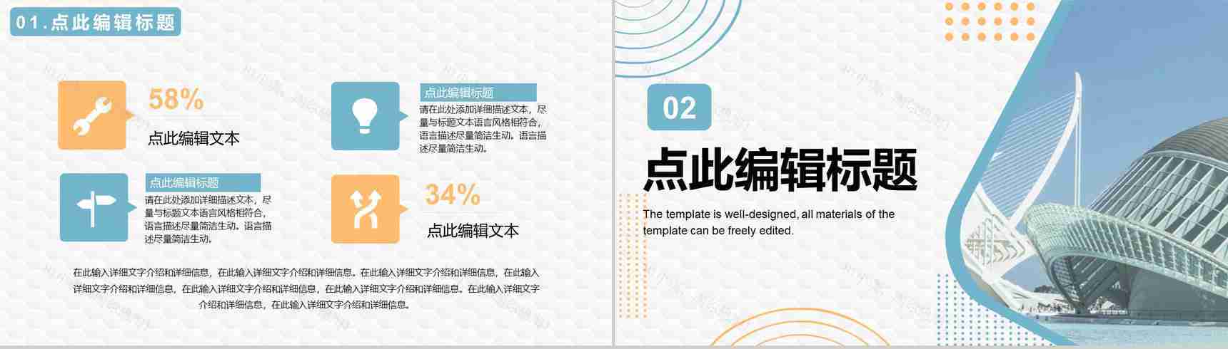 建筑设计公司产品及市场运营情况进度汇报总结PPT模板-4