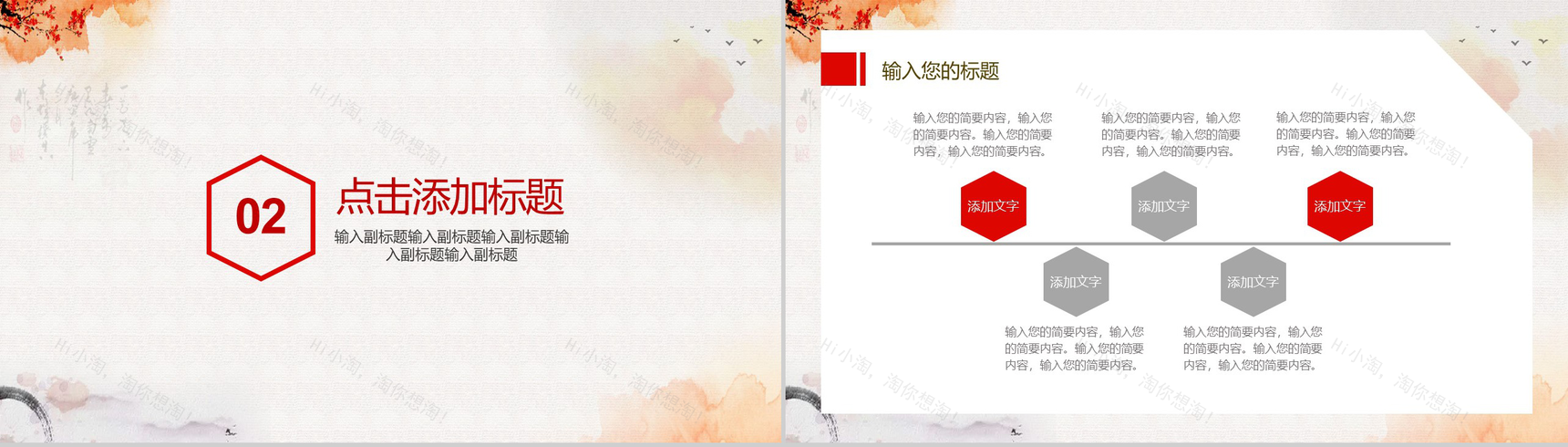 水彩简约中国风个人述职工作总结汇报PPT模板-6