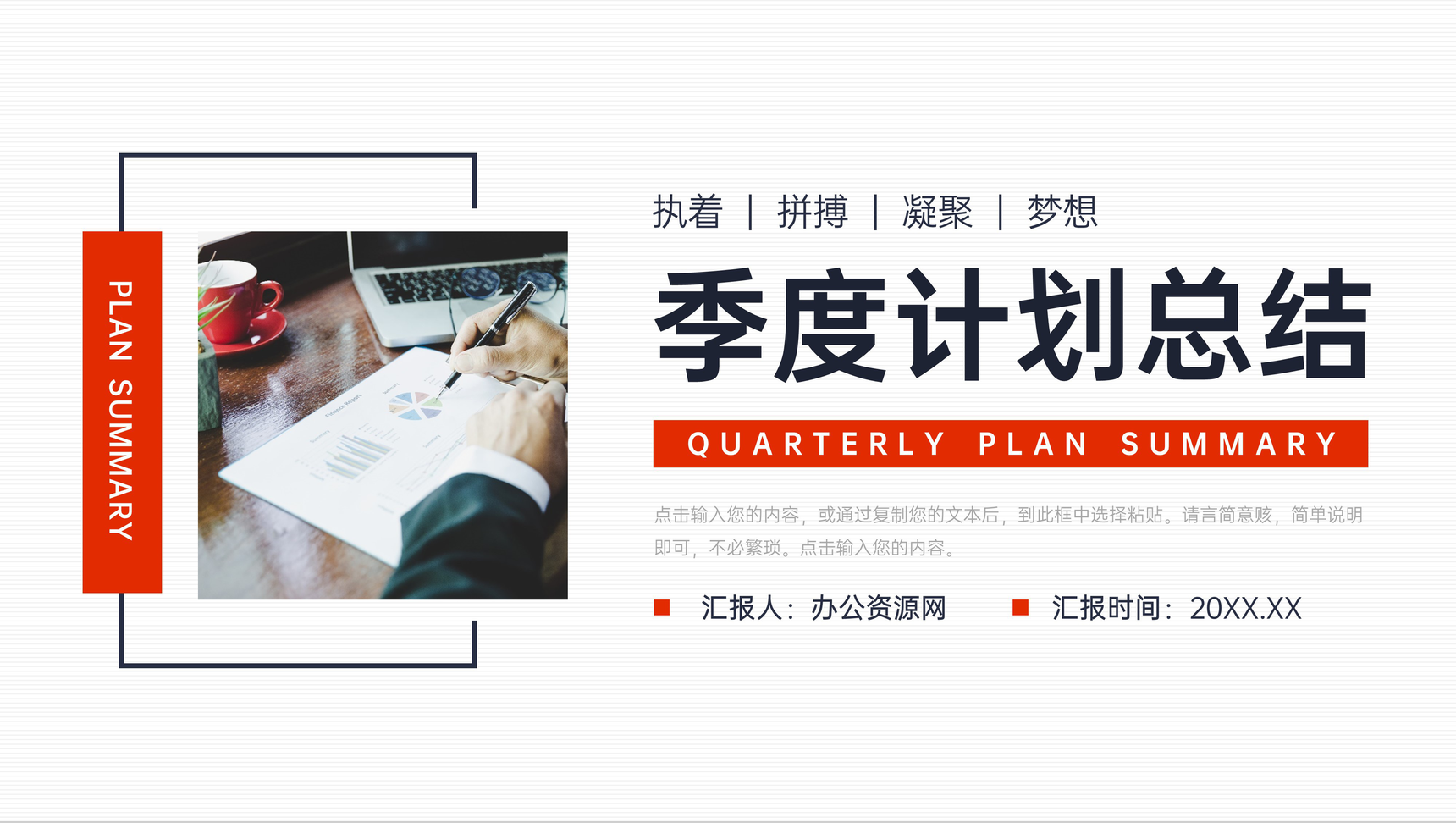 商务风季度计划总结员工工作情况汇报PPT模板