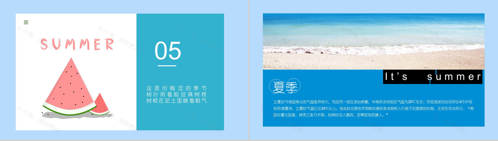夏天来了夏季主题风PPT模板-9