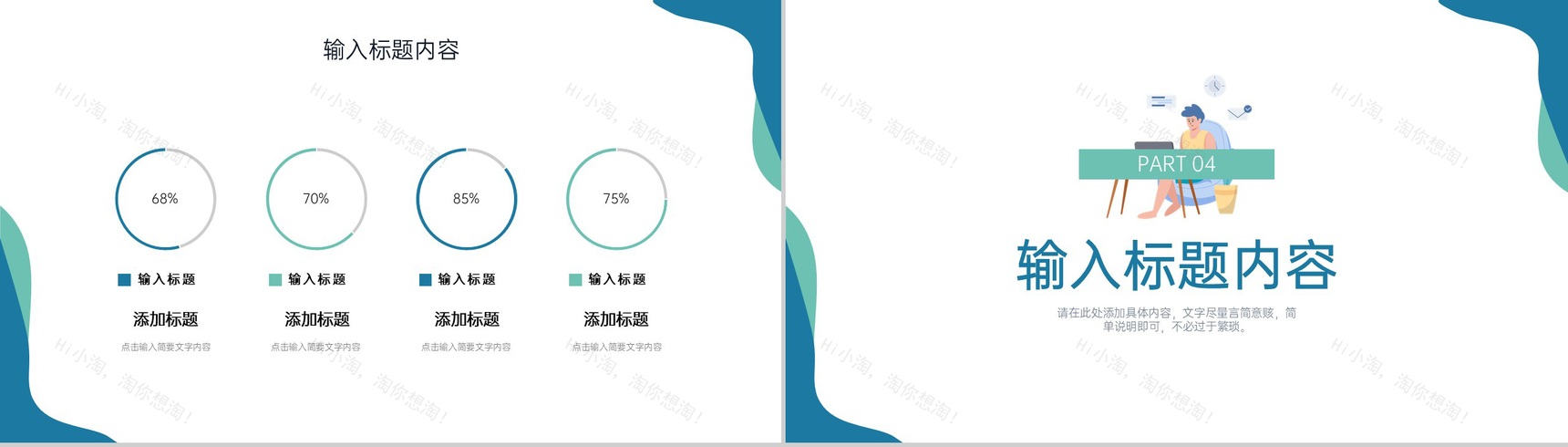 简约扁平风个人工作月报总结项目进度汇报PPT模板-8