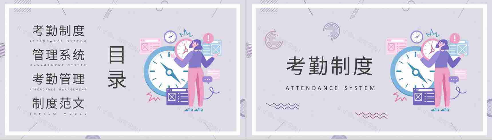 单位行政部门工作制度培训员工考勤管理制度总结PPT模板-2