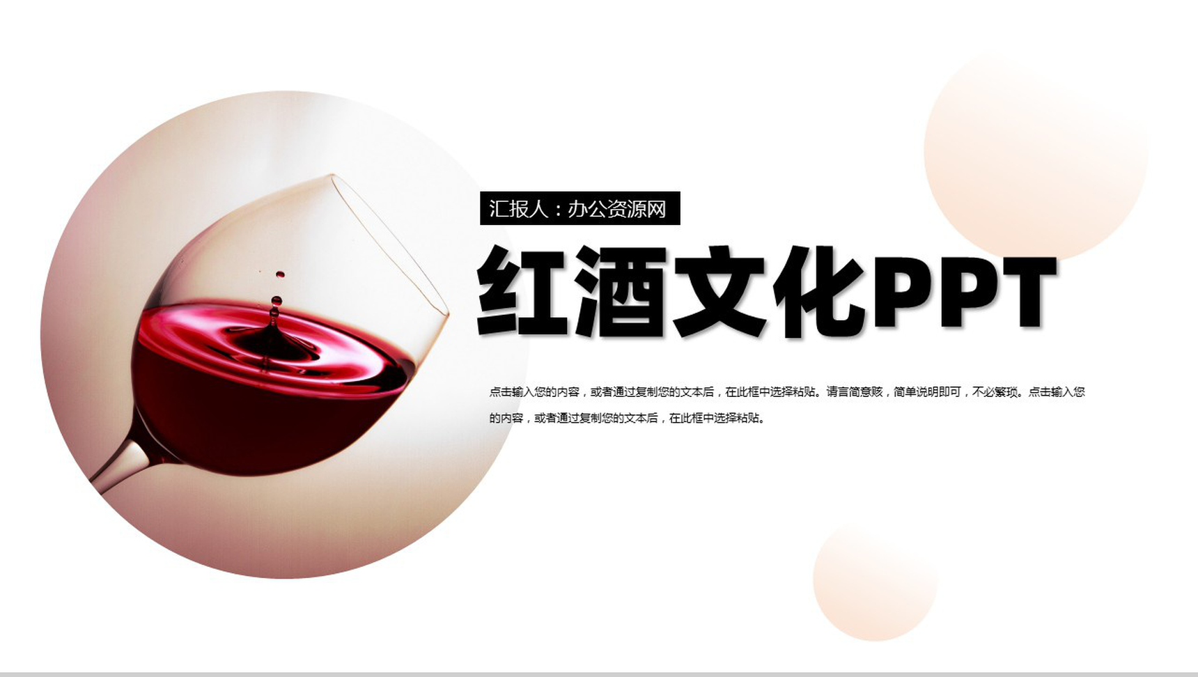 红酒文化酒行业工作规划PPT模板