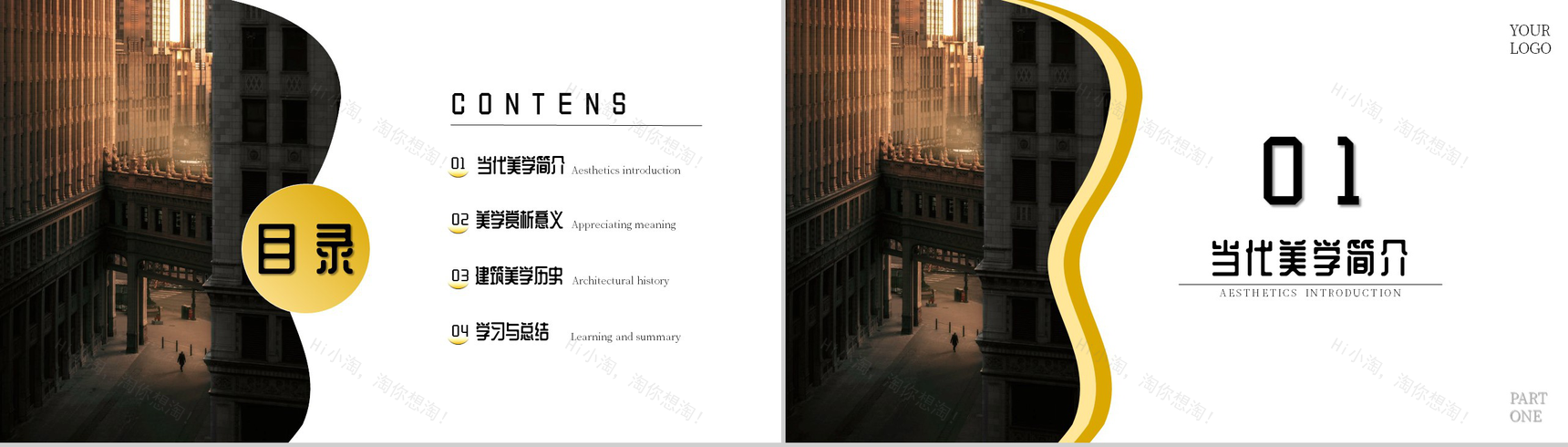 黄色当代建筑美学赏析PPT模板-2