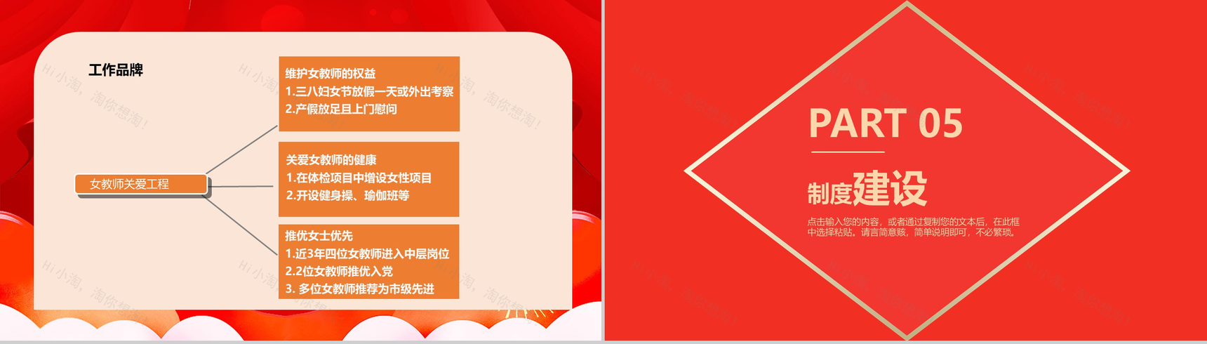 学校工会工作总结计划述职报告(教职工之家)PPT模板-9