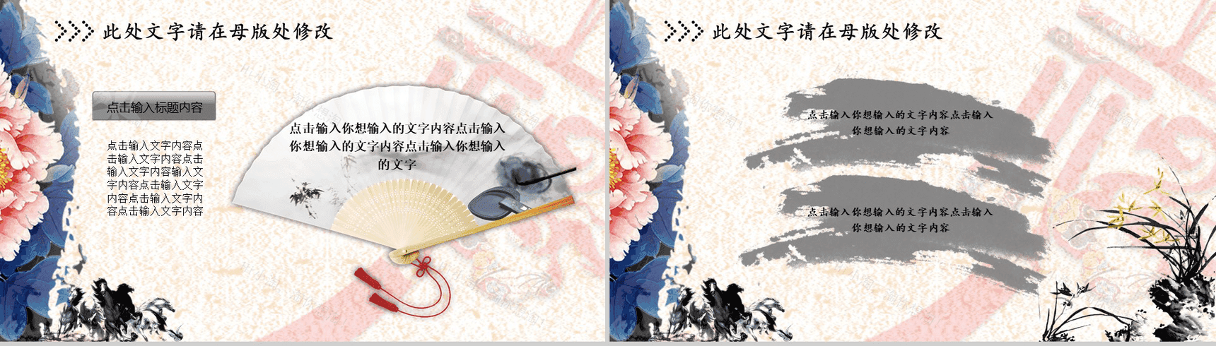 中国风水墨精美商务汇报演说通用PPT模板-3