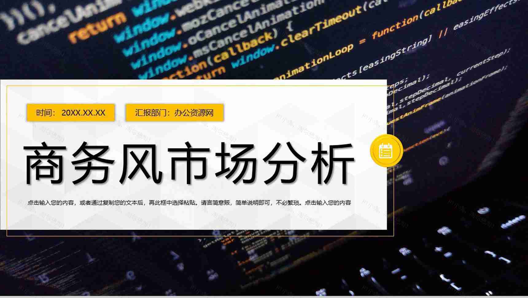 互联网创意数据市场分析企业市场部门工作汇报PPT模板-1