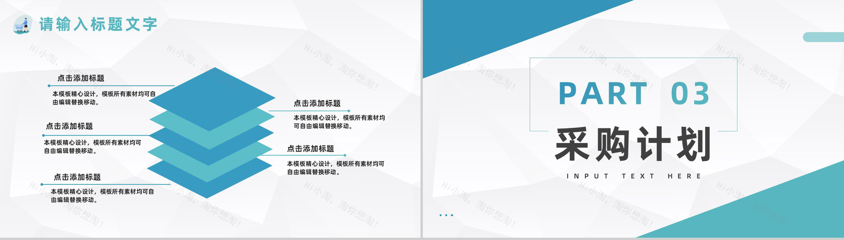 公司采购员工工作总结与计划企业采购总结报告PPT模板-6