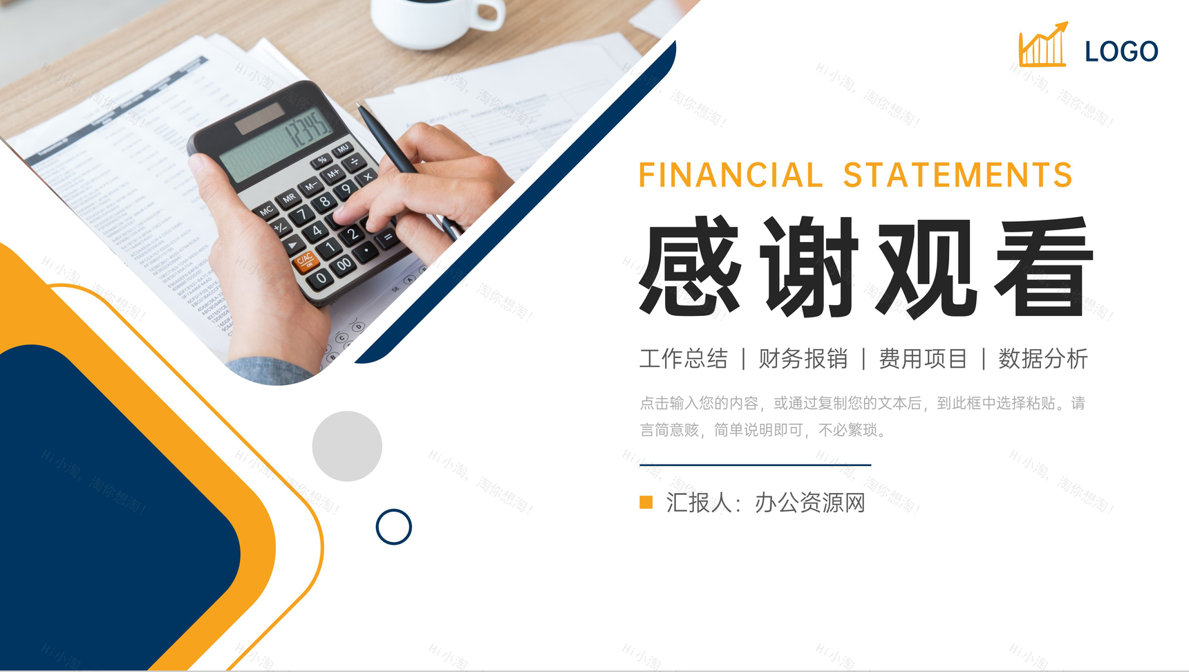 商务风财务报表企业部门工作汇报PPT模板-11