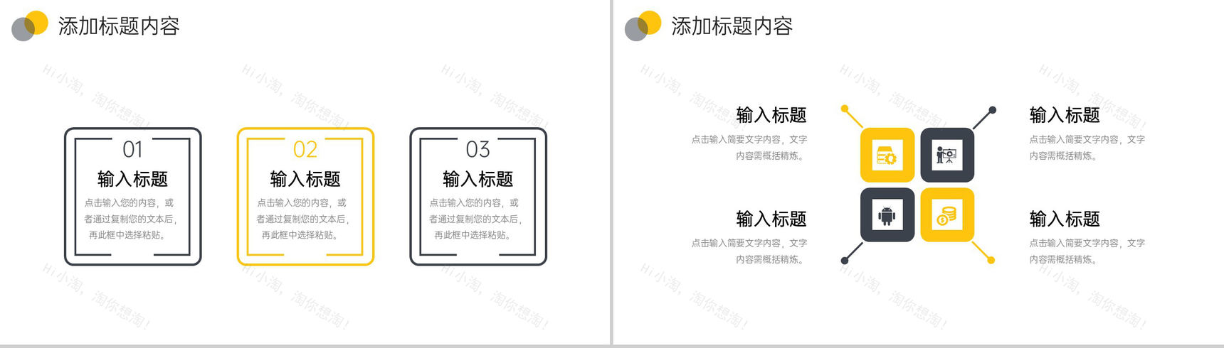 黄色简约公司早会总结部门例会沟通PPT模板-3