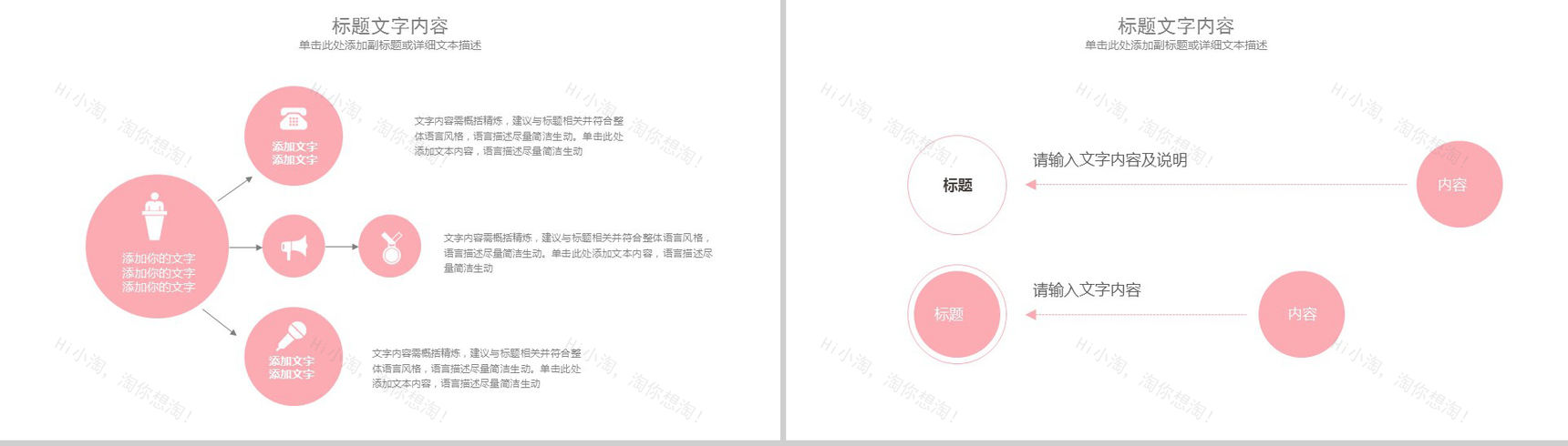 唯美樱花动态PPT模板-6