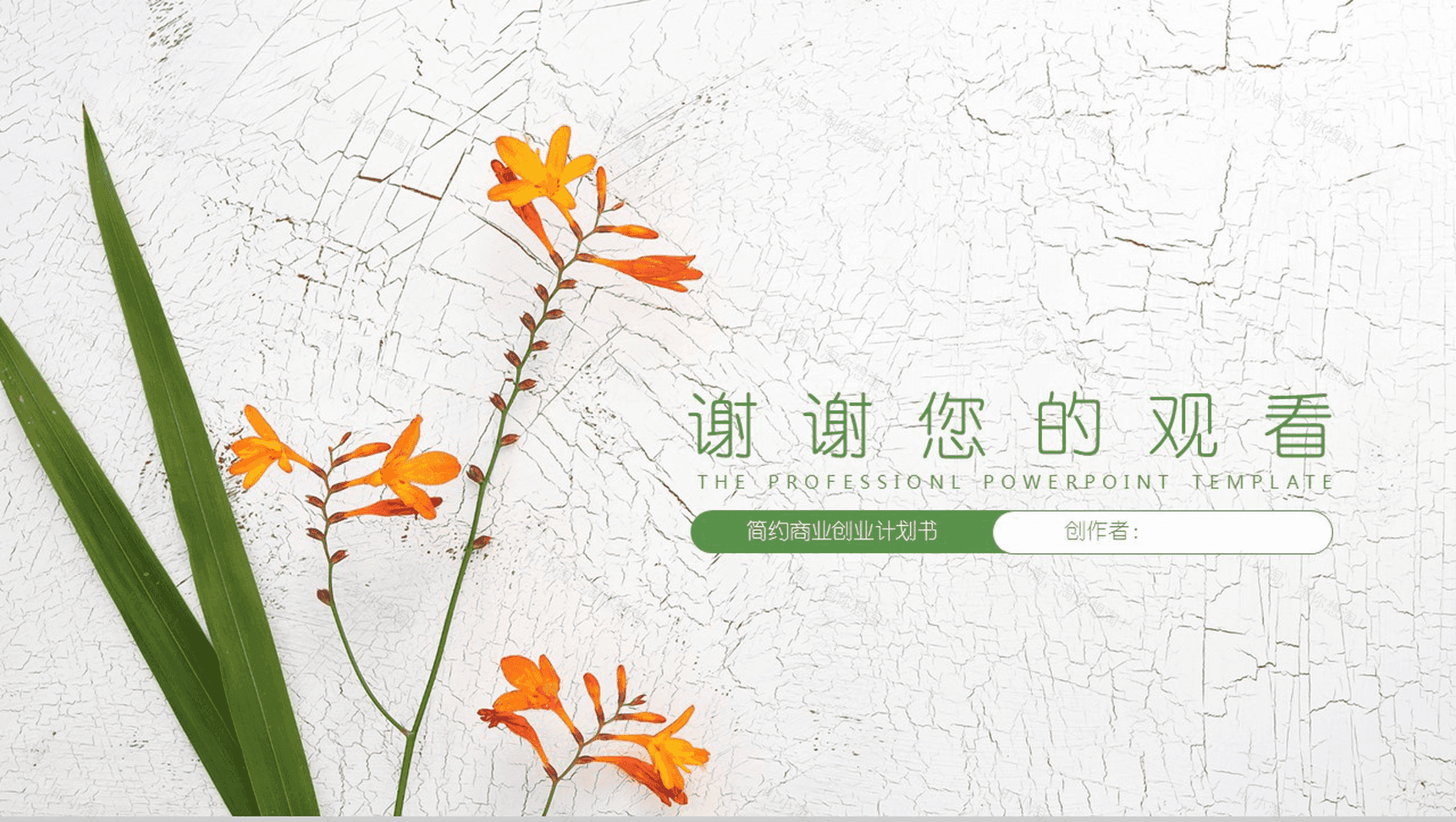 扁平化清新文艺商业汇报PPT模板-13