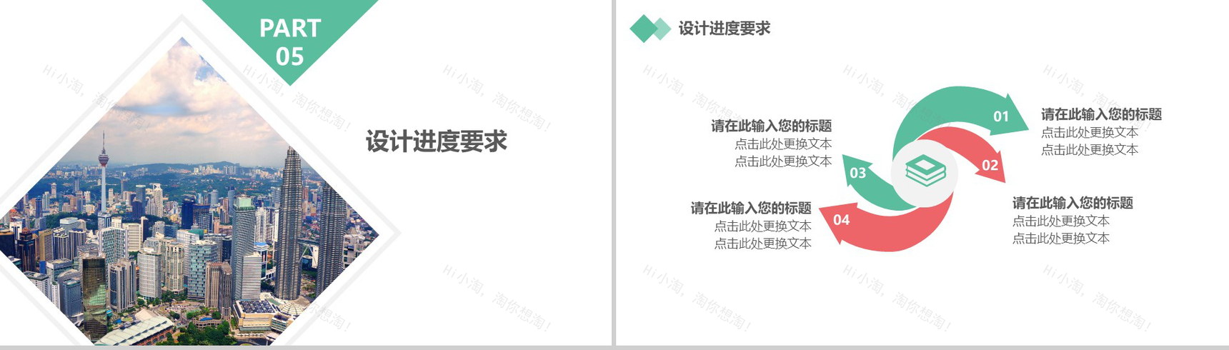 微立体房地产建筑设计方案工作汇报总结PPT模板-11