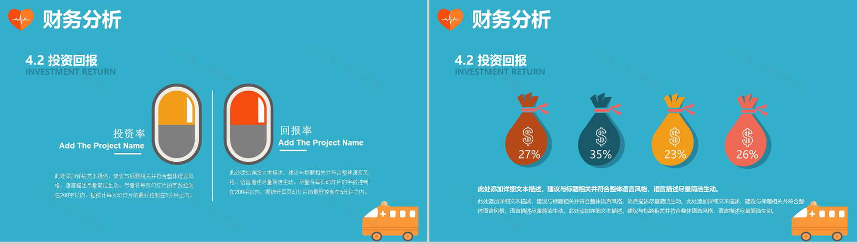 手绘扁平化简约医疗机构计划书总结汇报PPT模板-12