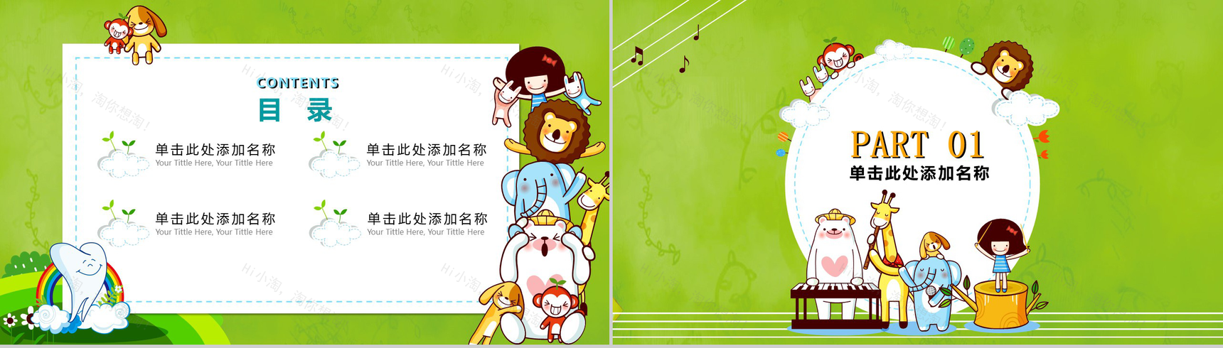 爱牙日宣传儿童牙齿口腔保健PPT模板-2