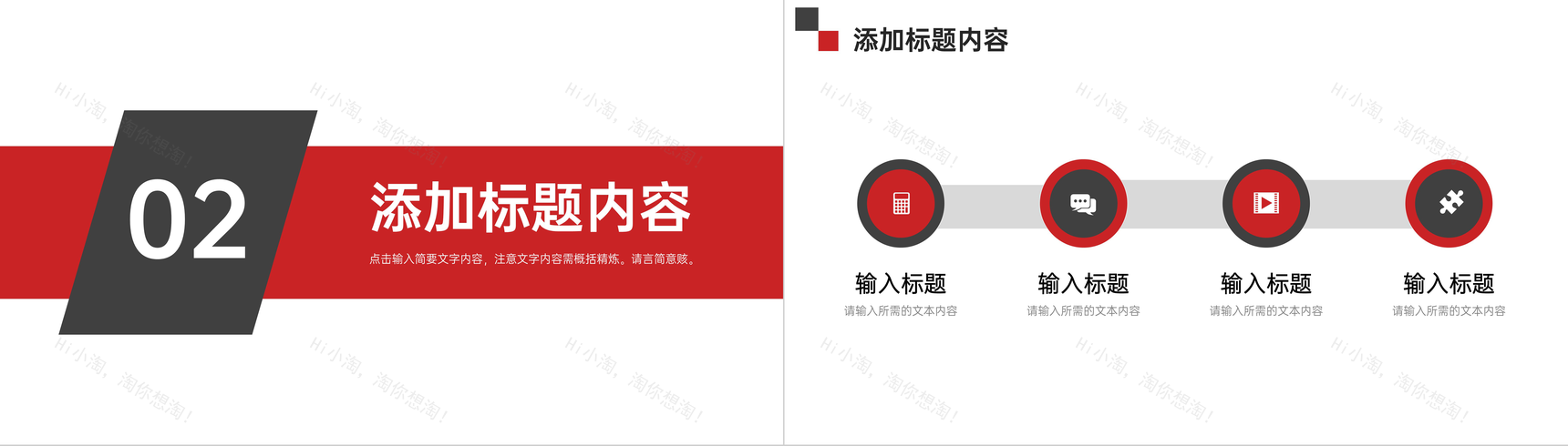 简约红色工作计划总结员工项目汇报演讲PPT模板-5