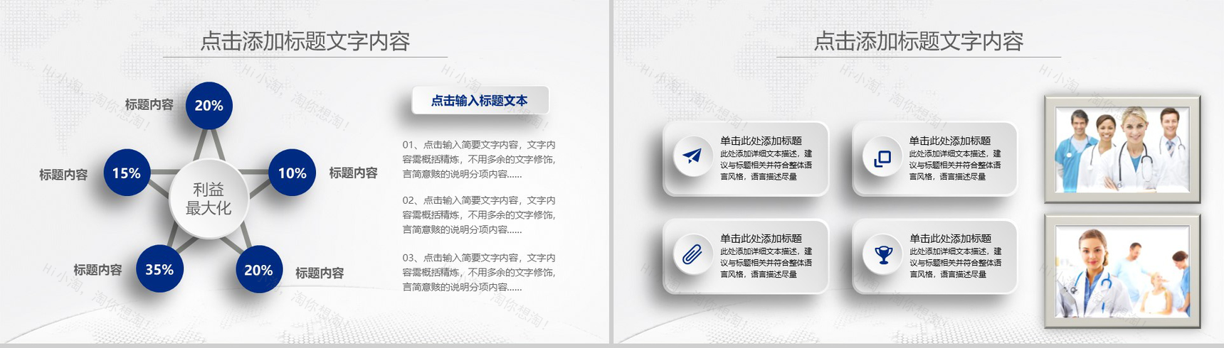 精美实用微粒体医疗行业工作汇报年终总结PPT模板-18