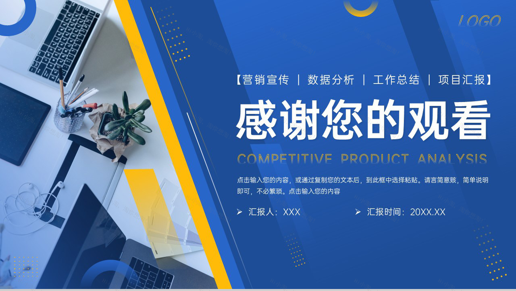 蓝色大气竞品分析报告品牌招商宣讲PPT模板-11