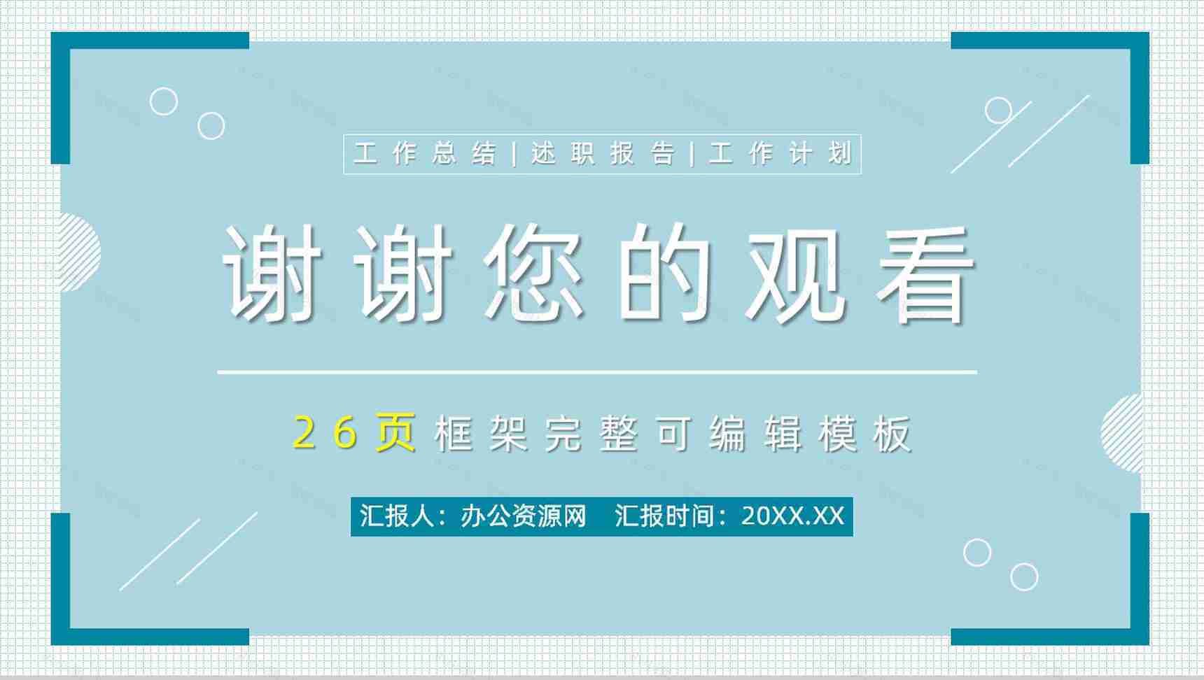 医疗研究医学护理工作总结工作汇报格式范文PPT模板-14