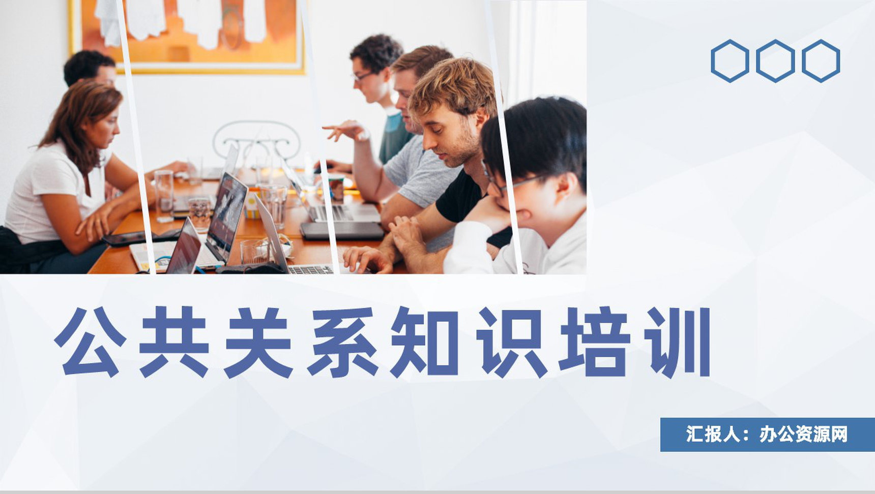 公司发展危机管理方案公共关系知识培训总结PPT模板